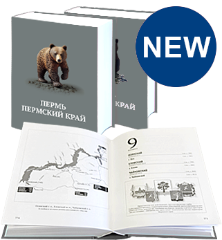Путеводитель «Пермь. Пермский край» 2023 года